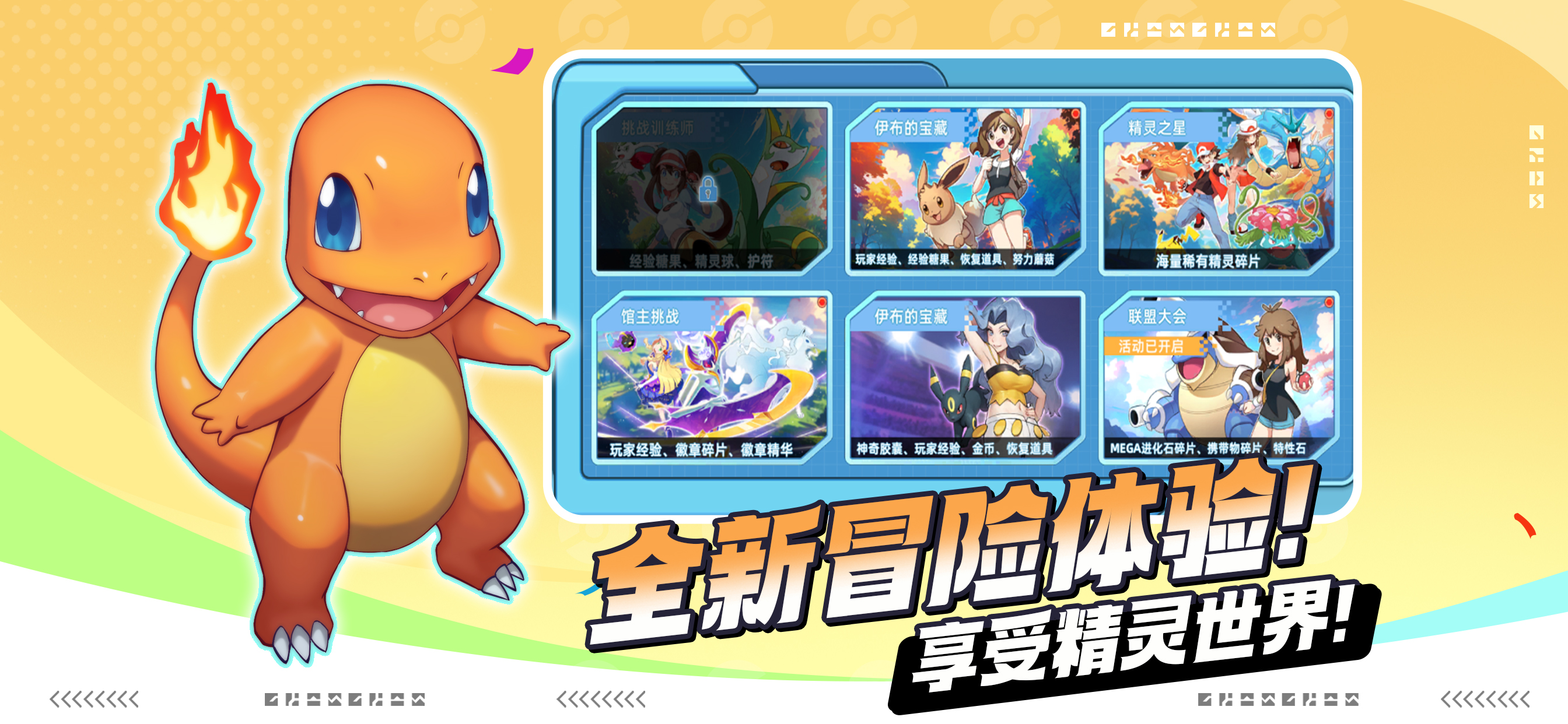 精灵收集界面